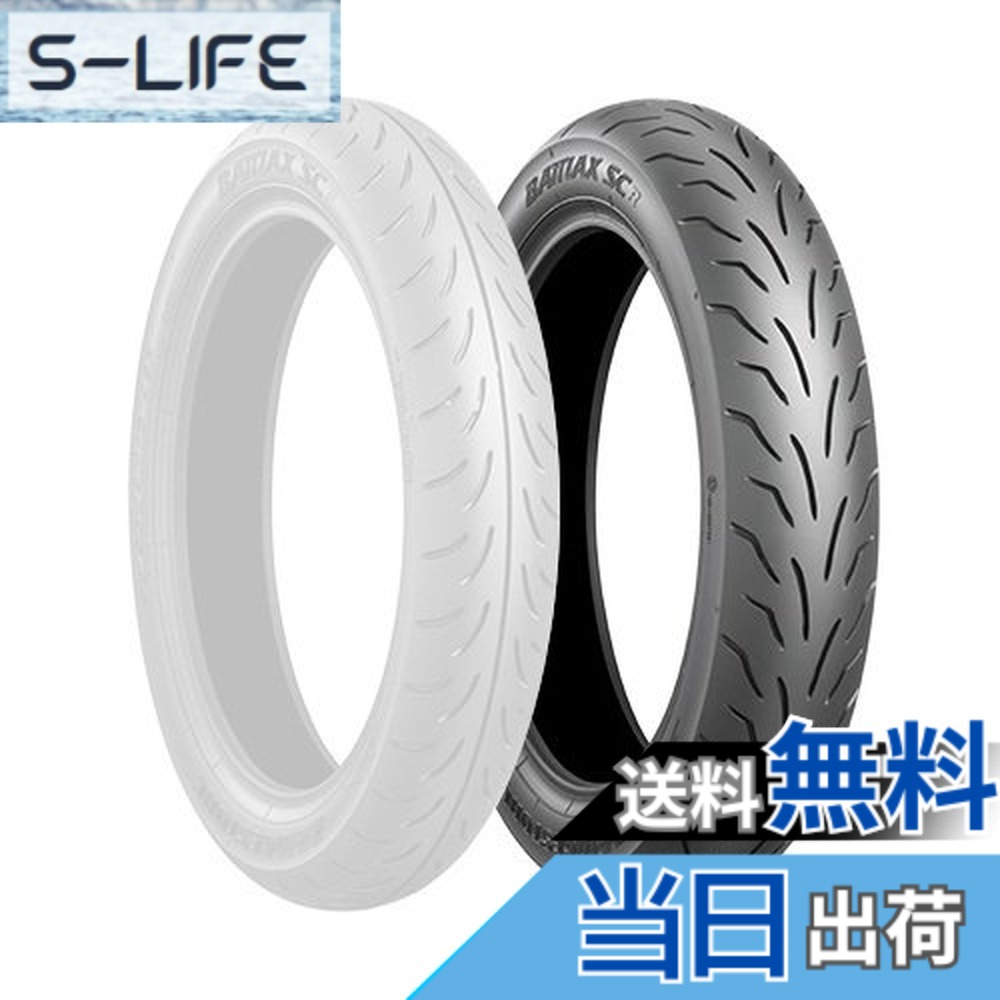 【送料無料】ブリヂストン(BRIDGESTONE) バイクタイヤ BATTLAX SC 120/80-16 60P リア チューブレスタイプ(TL) MCS60028