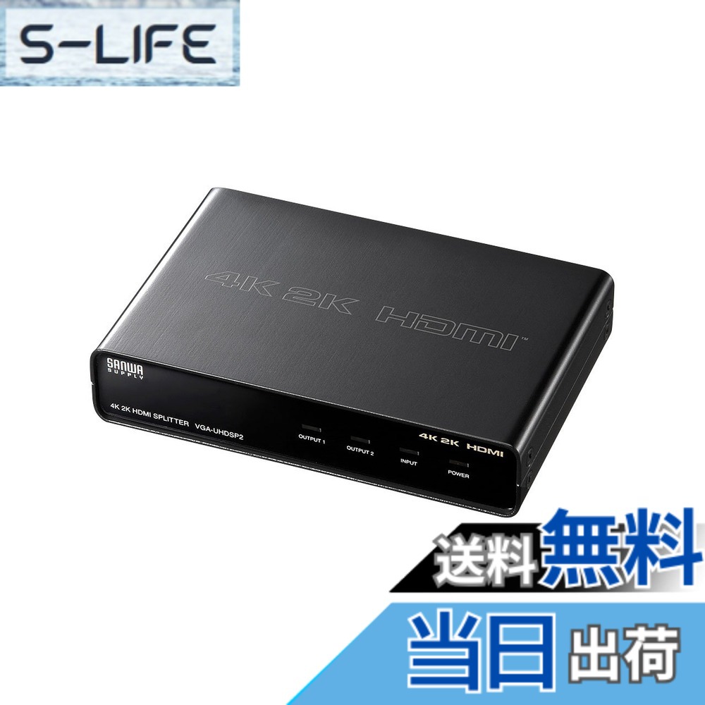 【貨物輸送無料】サンワサプライ(Sanwa Supply) 4K2K相応うHDMI分かち合う器(2分かち合う) VGA-UHDSP2