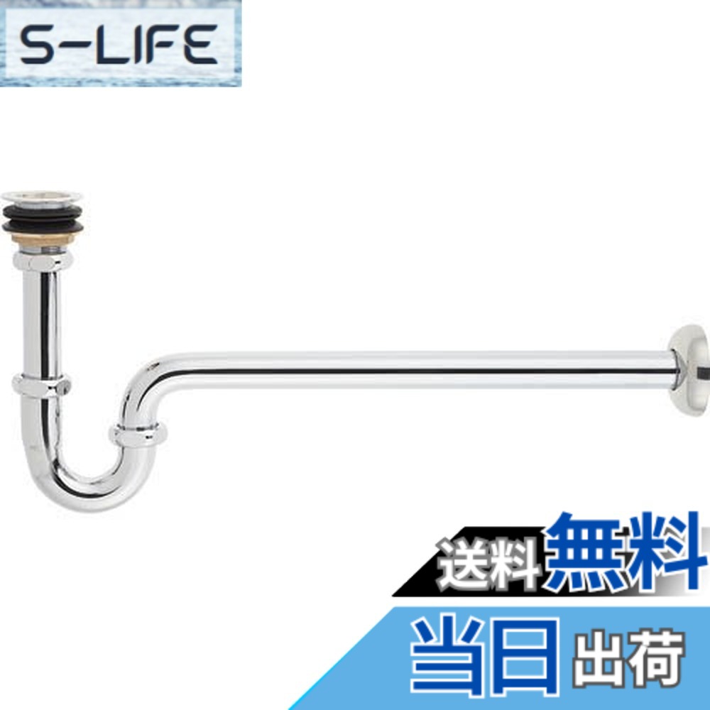 【送料無料】SANEI(サンエイ) 壁排水用 アフレナシPトラップ パイプ径25mm
