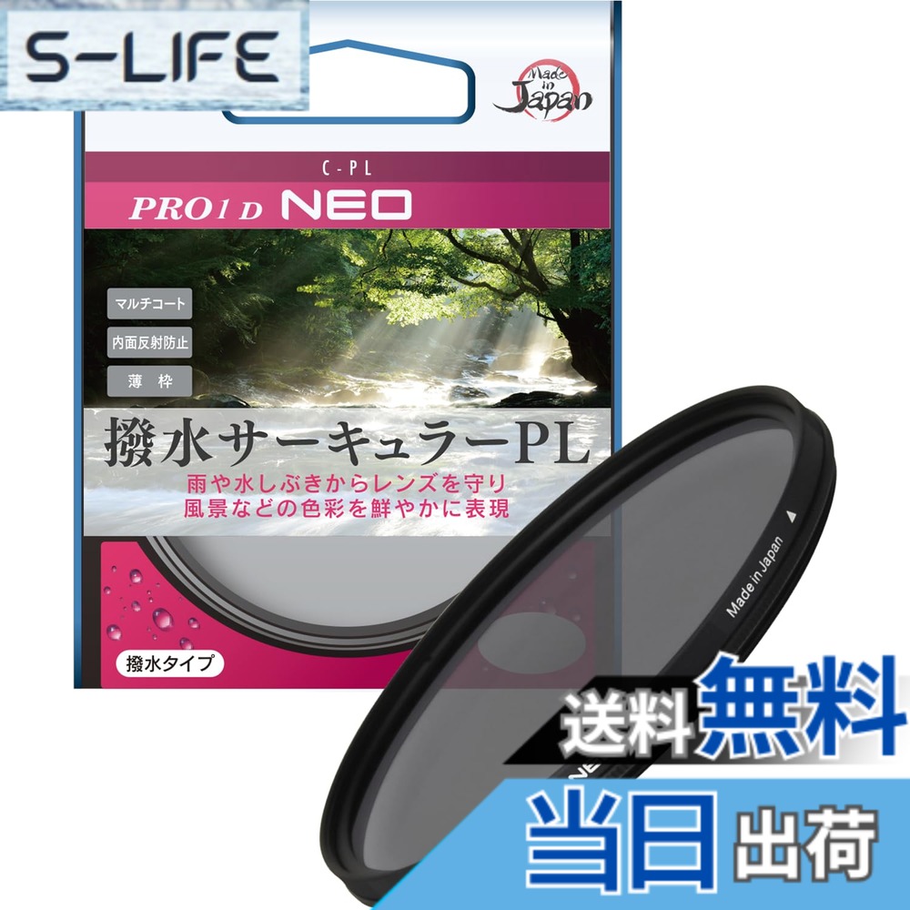【送料無料】ケンコー(Kenko) 58mm PLフィルター PRO1D サーキュラーPL NEO コントラスト・反射調整用 撥水・防汚コーティング 薄枠 日本製 228524
