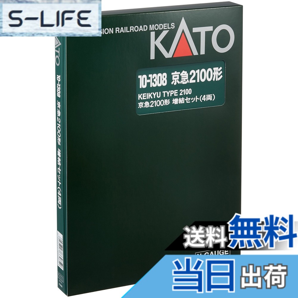 【送料無料】KATO Nゲージ 京浜急行 2100形 増結 4両セット 10-1308 鉄道模型 電車