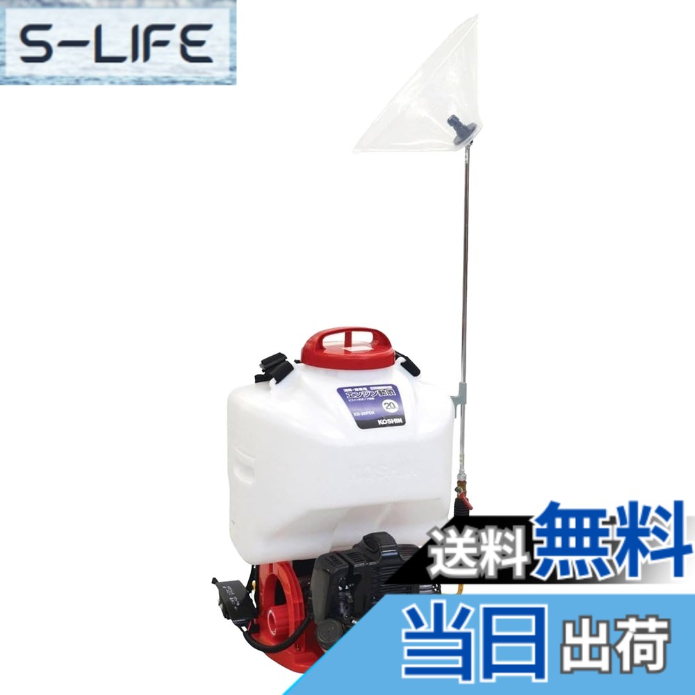 【貨物輸送無料】工進(KOSHIN) 背負い式 高圧 発動機 動噴 貯蔵タンク 20L ES-20PDX 2循環過程 リコイル 乗りかかる 弁 揚水機 素晴らしい翦断応力 3.0MPa 防疫 防除 除草 縦型2頭口噴口 押しかぶせる付き添い人除草噴口