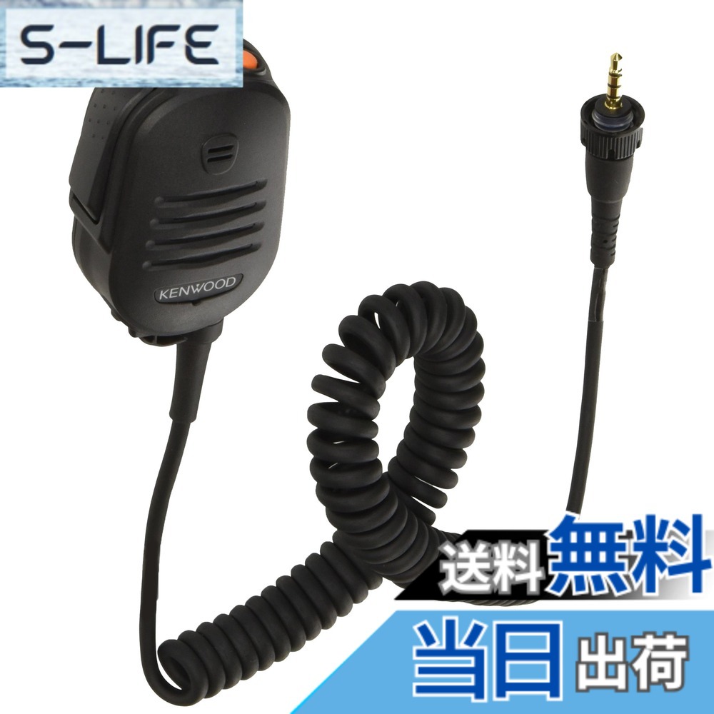 【貨物輸送無料】ケンウッド 金棒引きマイク IP55/67雨合羽 KMC-55