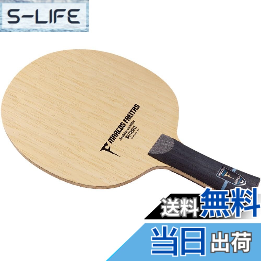 【貨物輸送無料】夢見鳥(Butterfly) ピンポン 櫂 フレイタス ALC-FL シェークハンド 太陽フレア やっ付ける用 36841