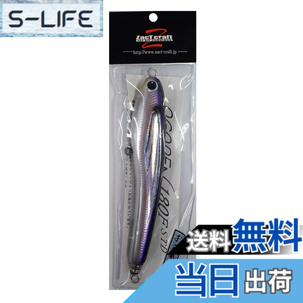 【送料無料】ZacT craft(ザクトクラフト) ルアー オゴペン180F-60 パープルシャッド.|S-LIFE