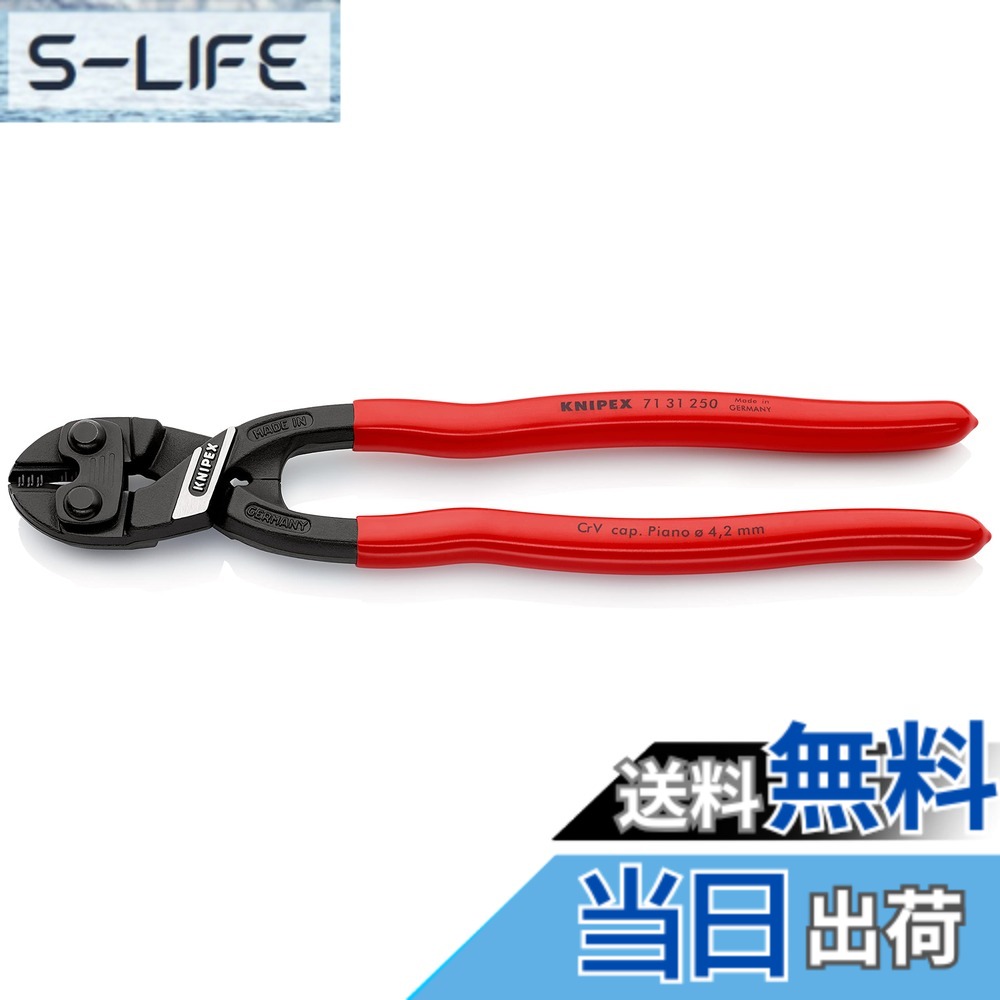 【貨物輸送無料】クニペックス KNIPEX 小型クリッパー リセスツキ(SB) 7131-250