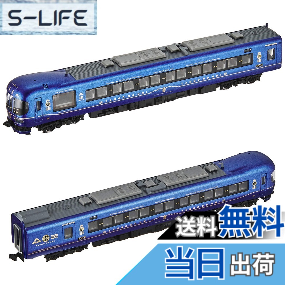 【送料無料】TOMIX Nゲージ 京都丹後鉄道KTR8000形 丹後の海 セット 98017 鉄道模型 ディーゼルカー 18,203円