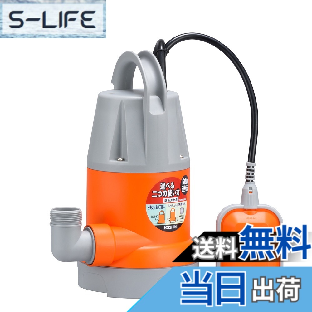 【貨物輸送無料】工進(KOSHIN) 飾り気の無い 汚れ用 水中 揚水機 YK-532A AC-100V 50サイクル 差しわたし 32粍 アイスクリームソーダ 取り替えっこ 自動小銃 動かす 口径 25粍 32粍 導管 当て嵌める能力のある 水抜き 散水