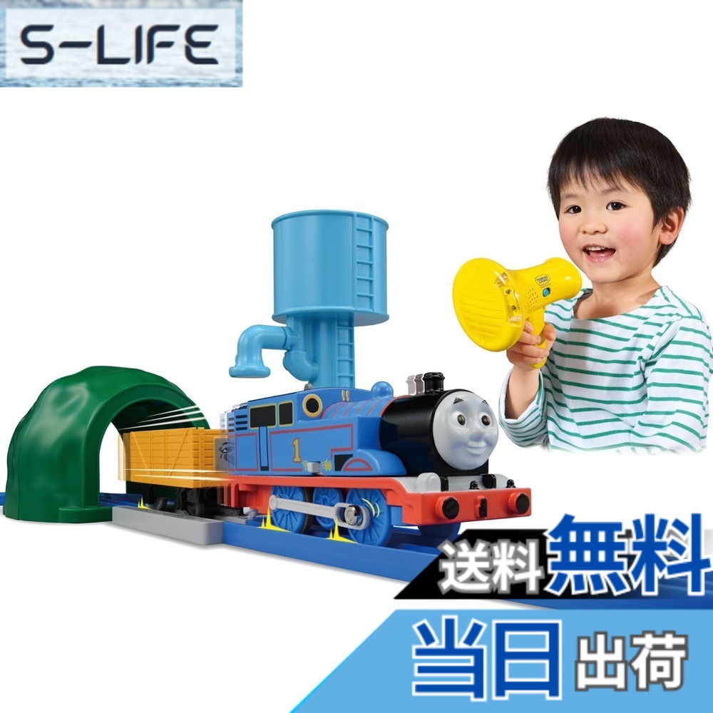 【送料無料】プラレール きかんしゃトーマス 声でうごくよ! マイフレンドトーマスセット