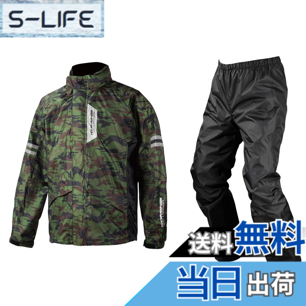 【貨物輸送無料】[KOMINE] 自動自転車用 レインウエア ブレスターレインウェアフィアート RK-539 755 雨具 カッパ 雨合羽 03-539 メンズ Camouflage S