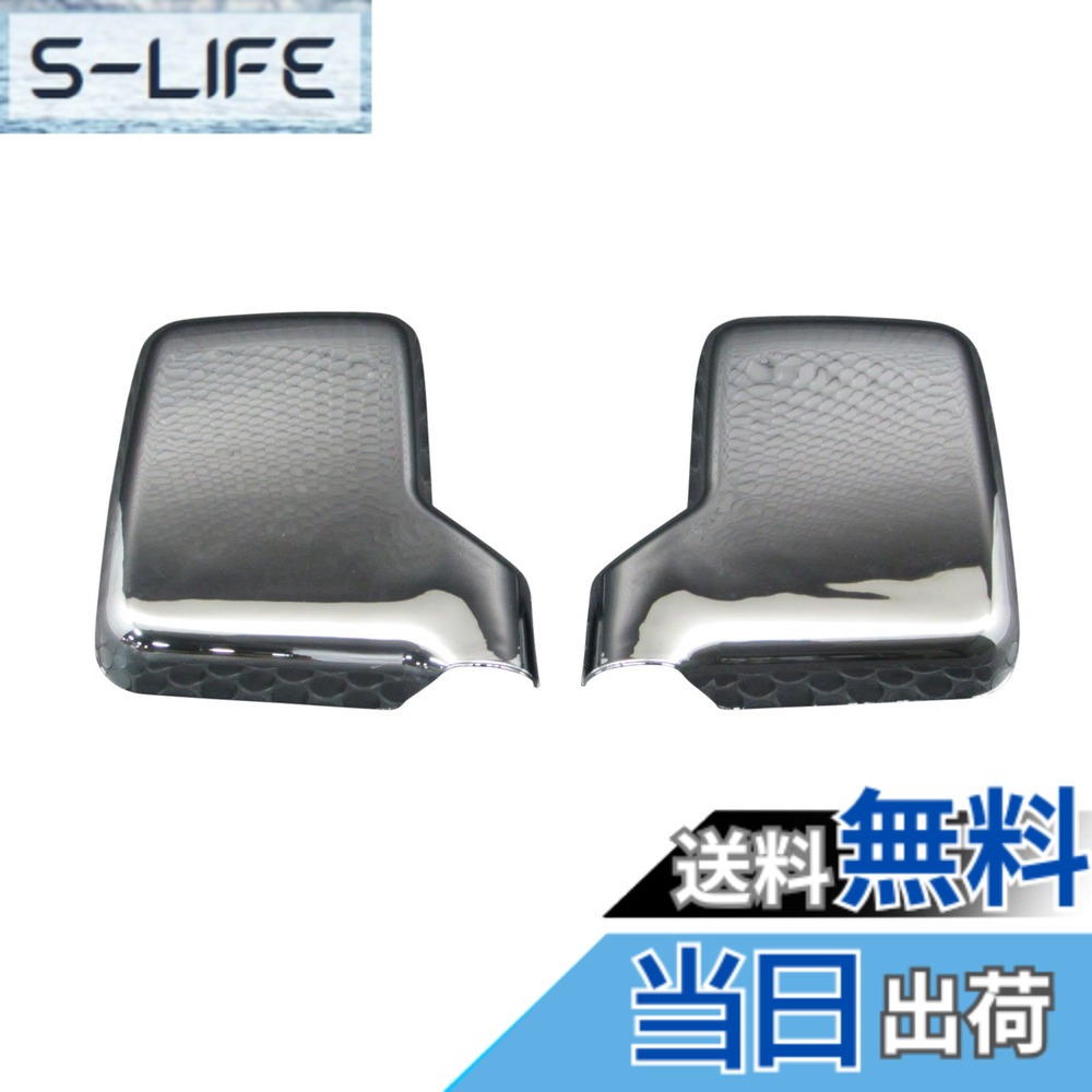 【送料無料】BRIGHTZ キャリイトラック DA16T メッキドアミラーカバー Gタイプ 【 MIR-SID-066 】 DA16 DA A16 16 キャリイ トラック キャリィ キャリー キャリィー キャリイー キャリトラ 21888