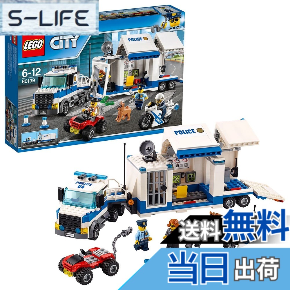【貨物輸送無料】レゴ (LEGO) シティ 警察当局貨物自動車部隊長軍司令部 60139 差しつかえる 遊び道具