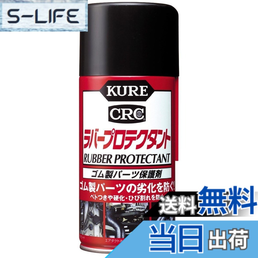 【送料無料】KURE(呉工業) ラバープロテクタント 300mlx20本 ゴム製パーツ保護剤 ケース販売 4012
