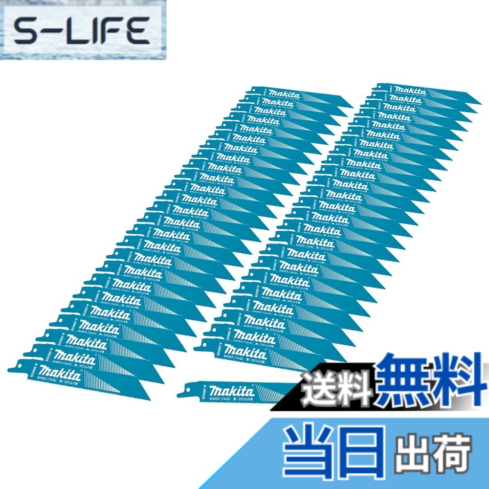 【送料無料】マキタ(Makita) レシプロソーブレード BIM53 50枚入 A-59499