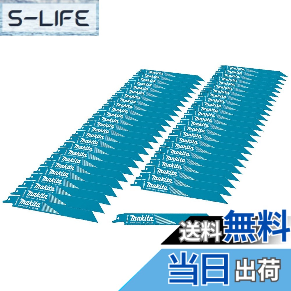 【貨物輸送無料】マキタ(Makita) レシプロソーブレード BIM54 50枚入 A-60187