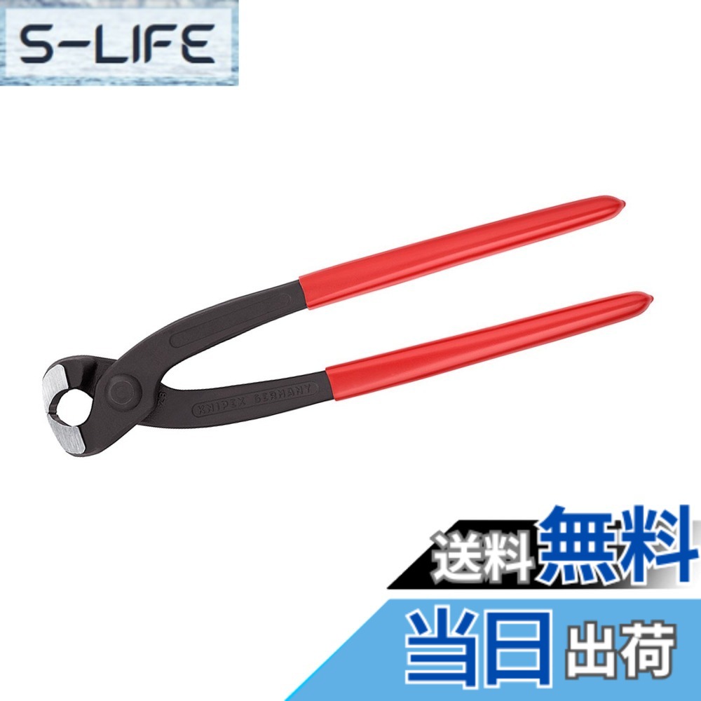 【送料無料】クニペックス KNIPEX スプリングホースクリッププライヤー 2-ear 1099-I220