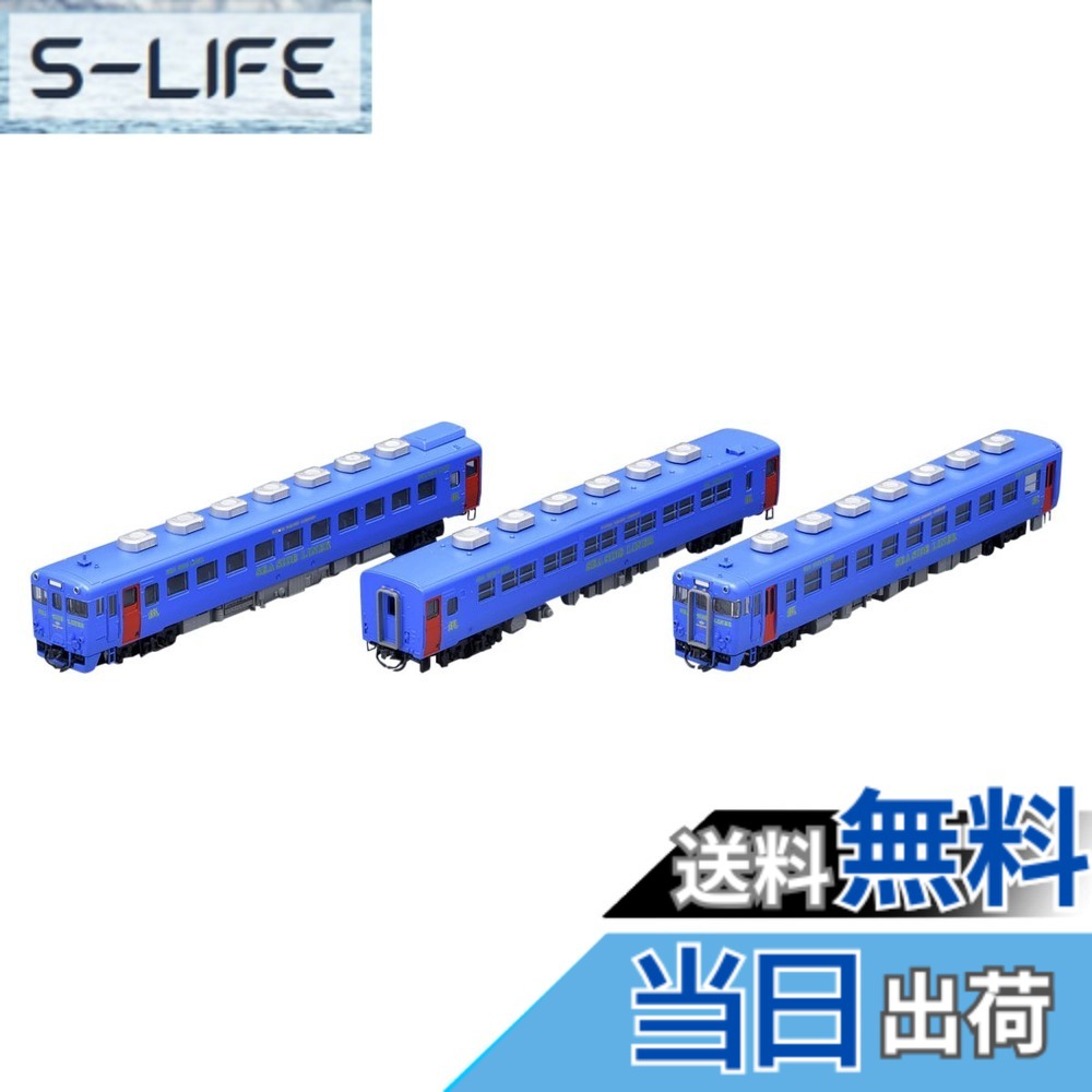 【送料無料】TOMIX Nゲージ 限定 キハ58系 快速シーサイドライナー 青色 キハ28 5200 セット 98908 鉄道模型 ディーゼルカー (メーカー初回受注限定生産)｜S-LIFE
