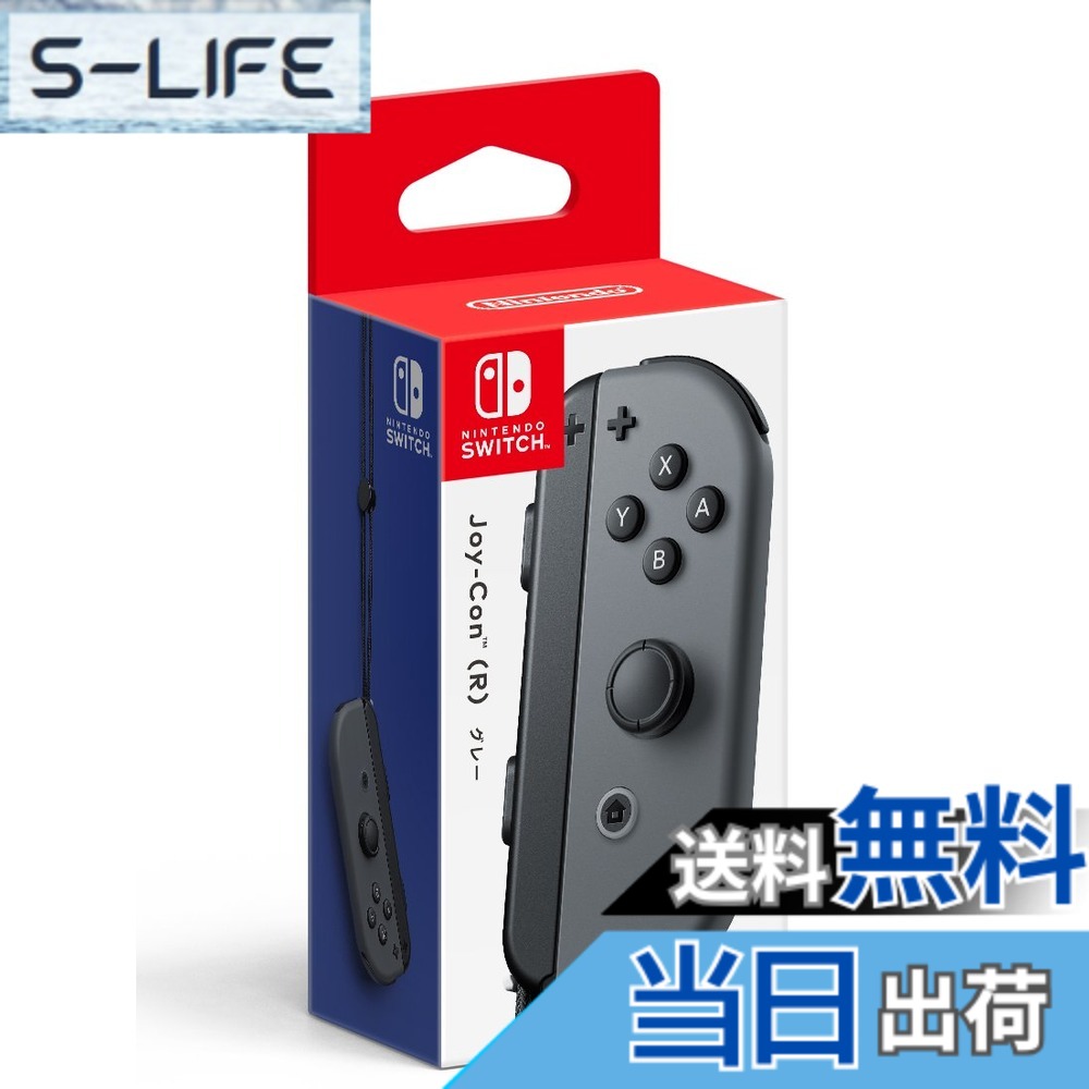 【貨物輸送無料】【任天堂純然たる品】Joy-Con (R) 薄墨色