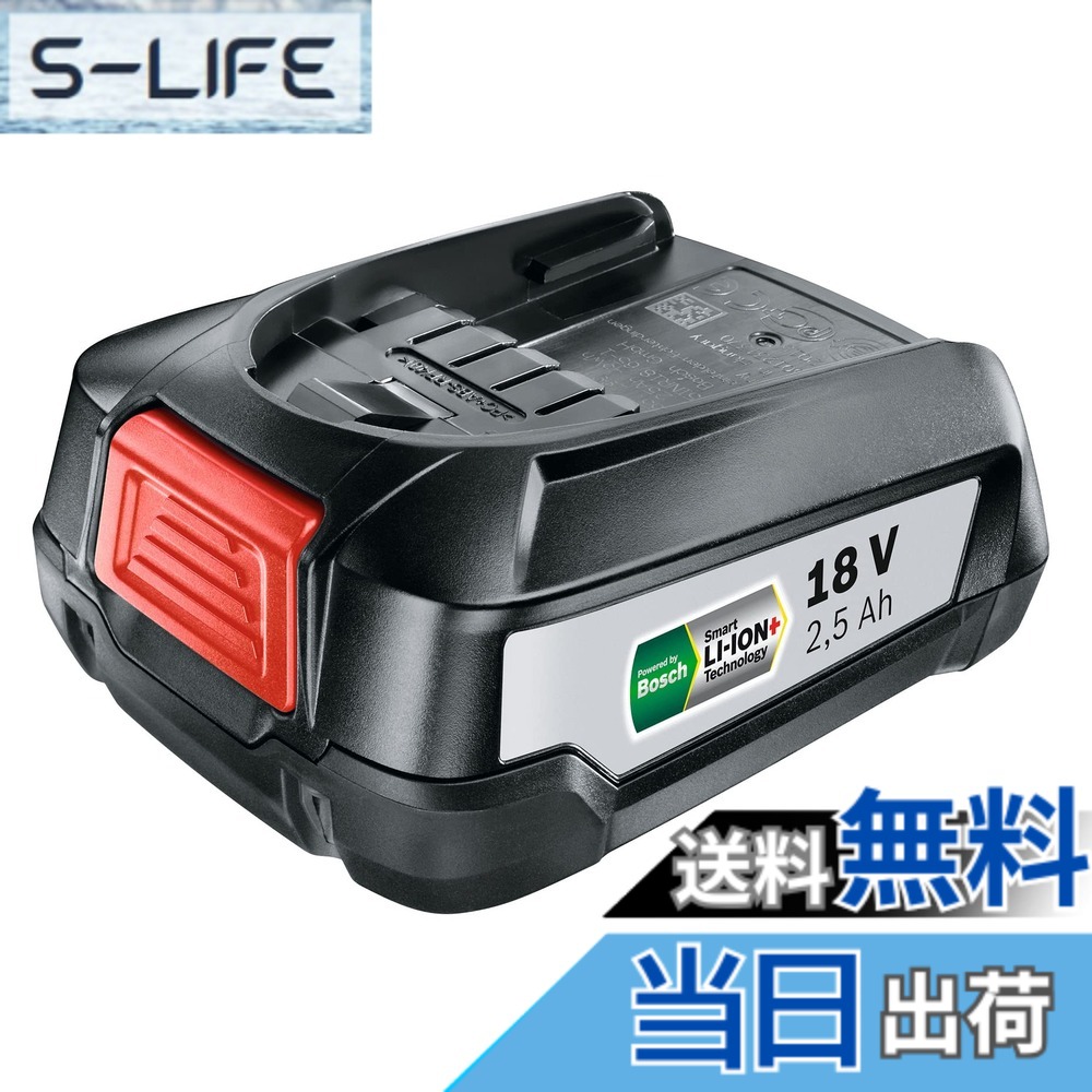 【送料無料】Bosch(ボッシュ) DIY18V2.5Ahリチウムイオンバッテリー A1825LIG｜S-LIFE