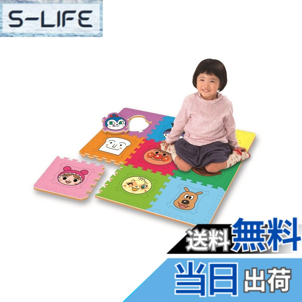 【送料無料】ジョイパレット(JOYPALETTE) アンパンマンとなかまたち パズルであそぼう! やわらかマット9 W865mmxH10mmxD865mm 4,318円