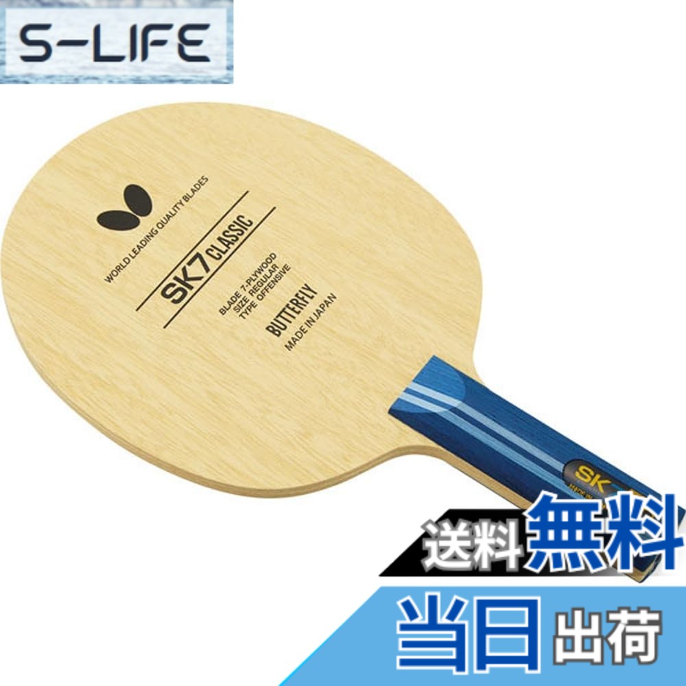 【貨物輸送無料】夢見鳥(Butterfly) ピンポン 櫂 SK7古典派音楽-ST シェークハンド 引っ切りない やっ付ける用 36884