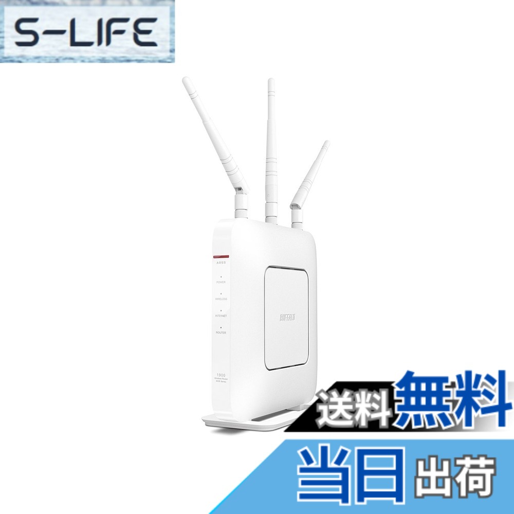 【送料無料】BUFFALO 無線LAN親機 11ac/n/a/g/b 1300+600Mbps WXR-1900DHP3|S-LIFE