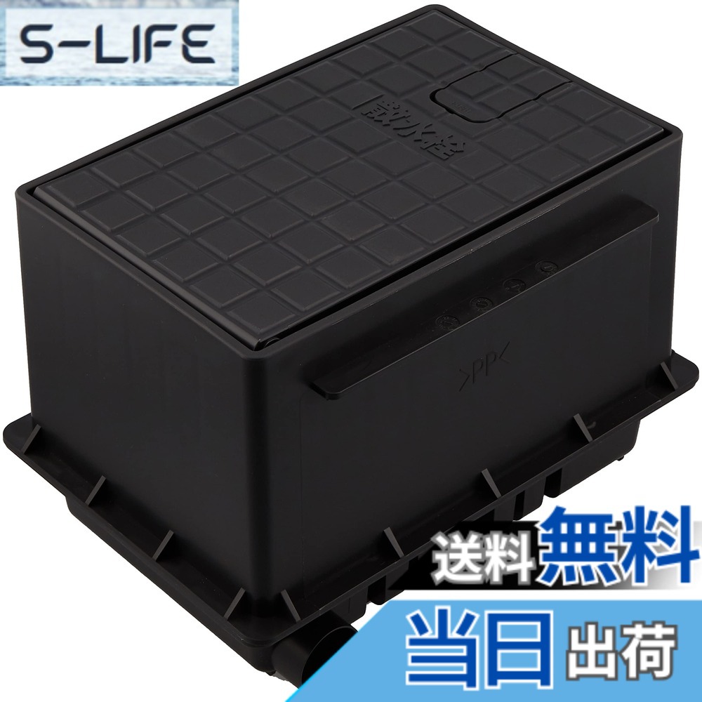 【貨物輸送無料】SANEI(サンエイ) 散水栓ボックス席書き割り 散水栓付き添い人 底板あり 黒 R81-92S-D