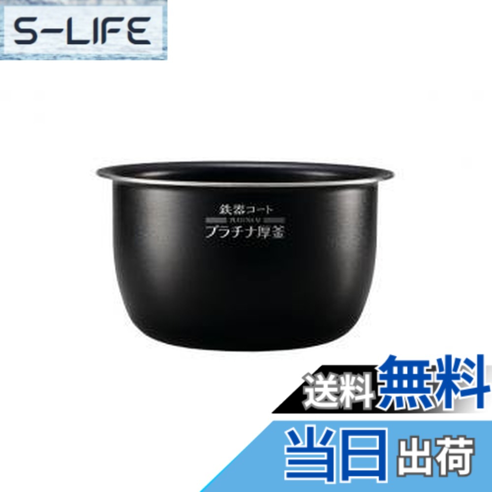 【貨物輸送無料】【象印 なべ(内釜)単品 B469-6B】（ご申しつける前に必ず相応う炊飯器をご突きとめるください）