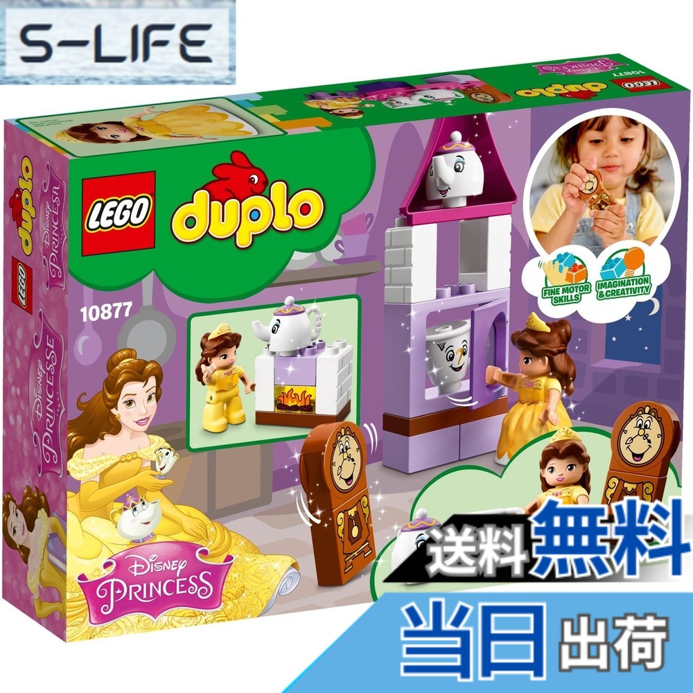 【貨物輸送無料】レゴ(LEGO) デュプロ 呼びりんの紅茶寄りあい 10877