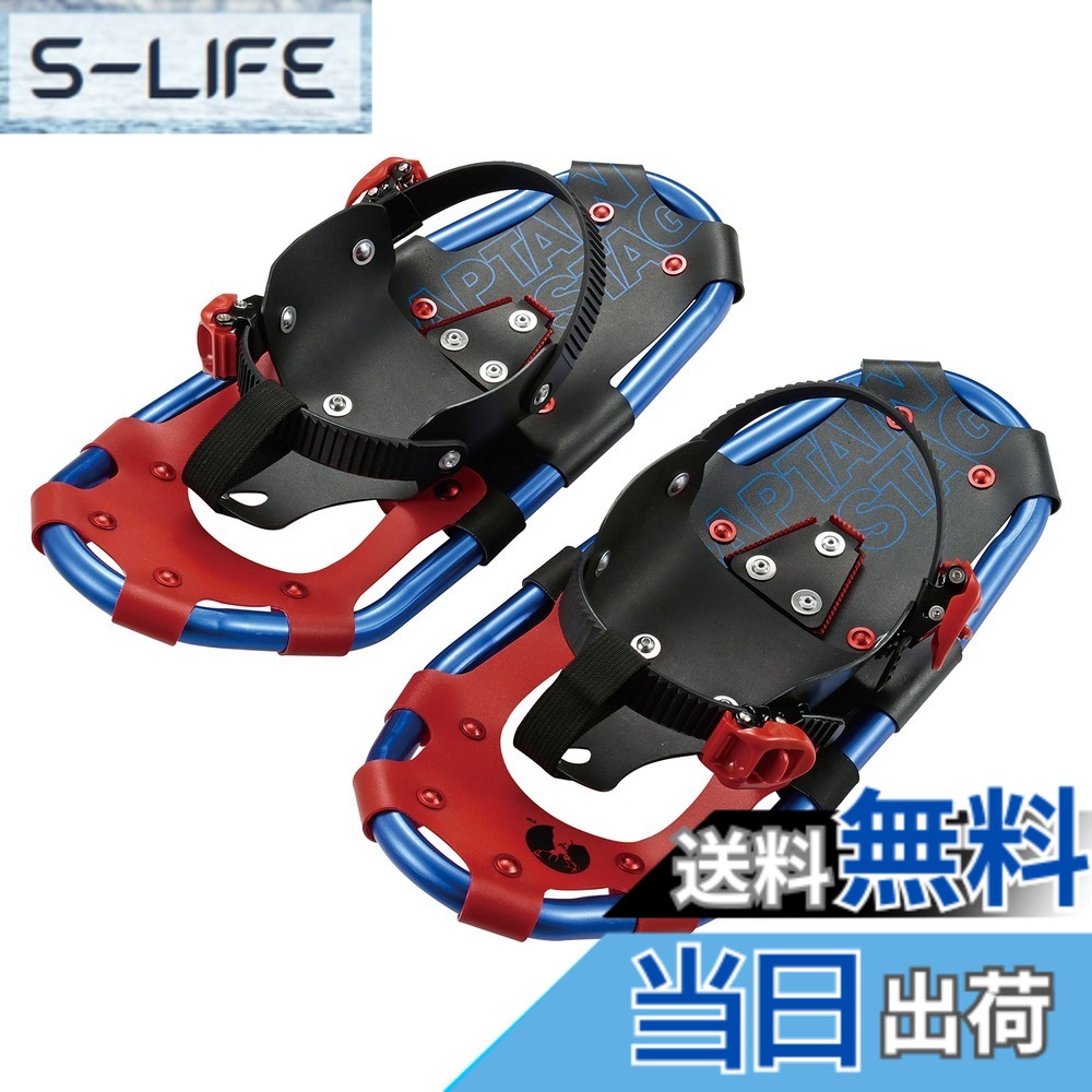 【送料無料】キャプテンスタッグ(CAPTAIN STAG) スノーシュー JR キッズ用 CS TYPEII 17inc キャリーバッグ付き UX-951