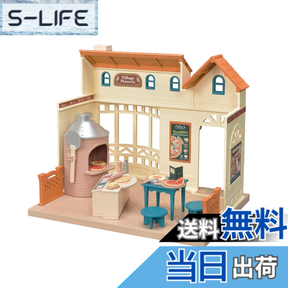 【送料無料】シルバニアファミリー お店 【 森のピザ屋さん 】 ミ-87 STマーク認証 3歳以上 おもちゃ ドールハウス Sylvanian Families エポック社 EPOCH