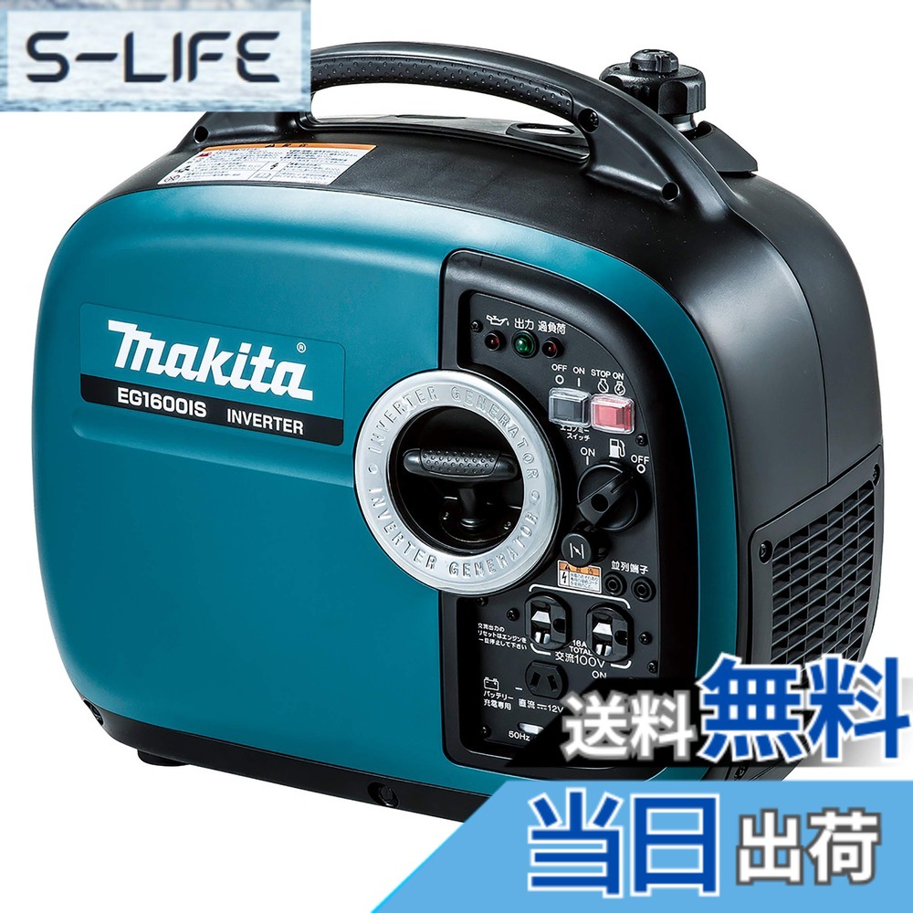 【貨物輸送無料】マキタ(Makita) 携帯型インバータ発生機 最終生産物 1.6kVA EG1600IS