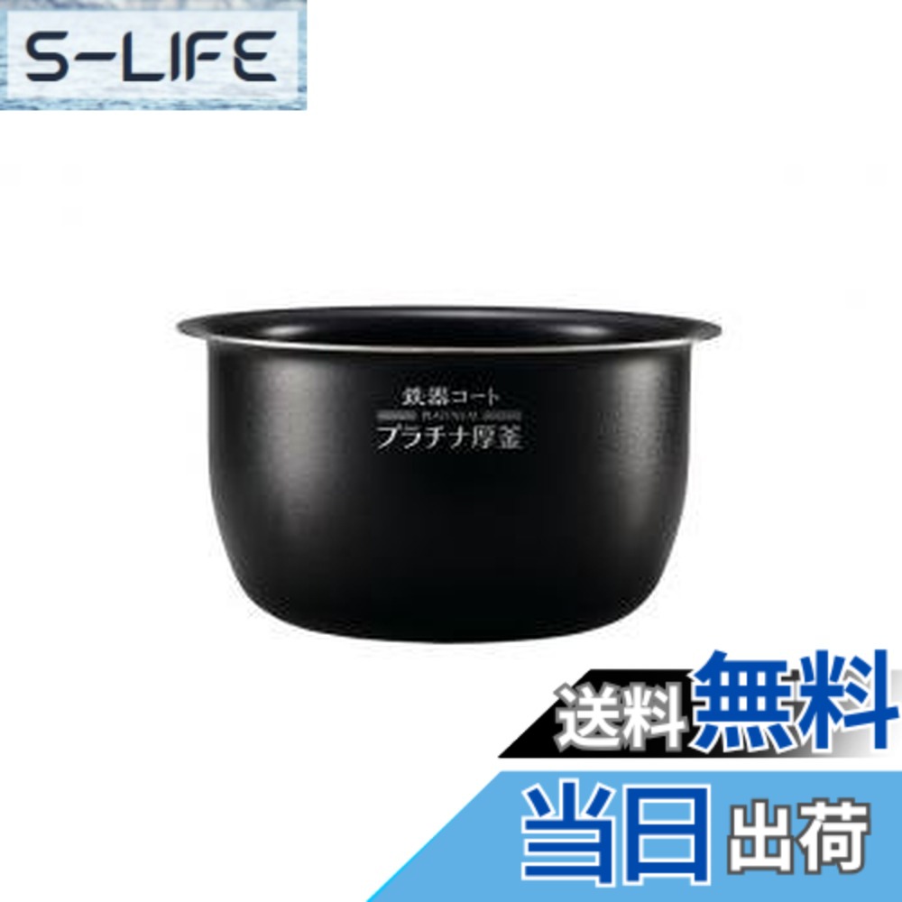 【送料無料】【内釜 B531-6B】象印（ご注文間違いが多いため、ご注文前に必ず対応炊飯器をご確認ください）（返品不可・交換不可）