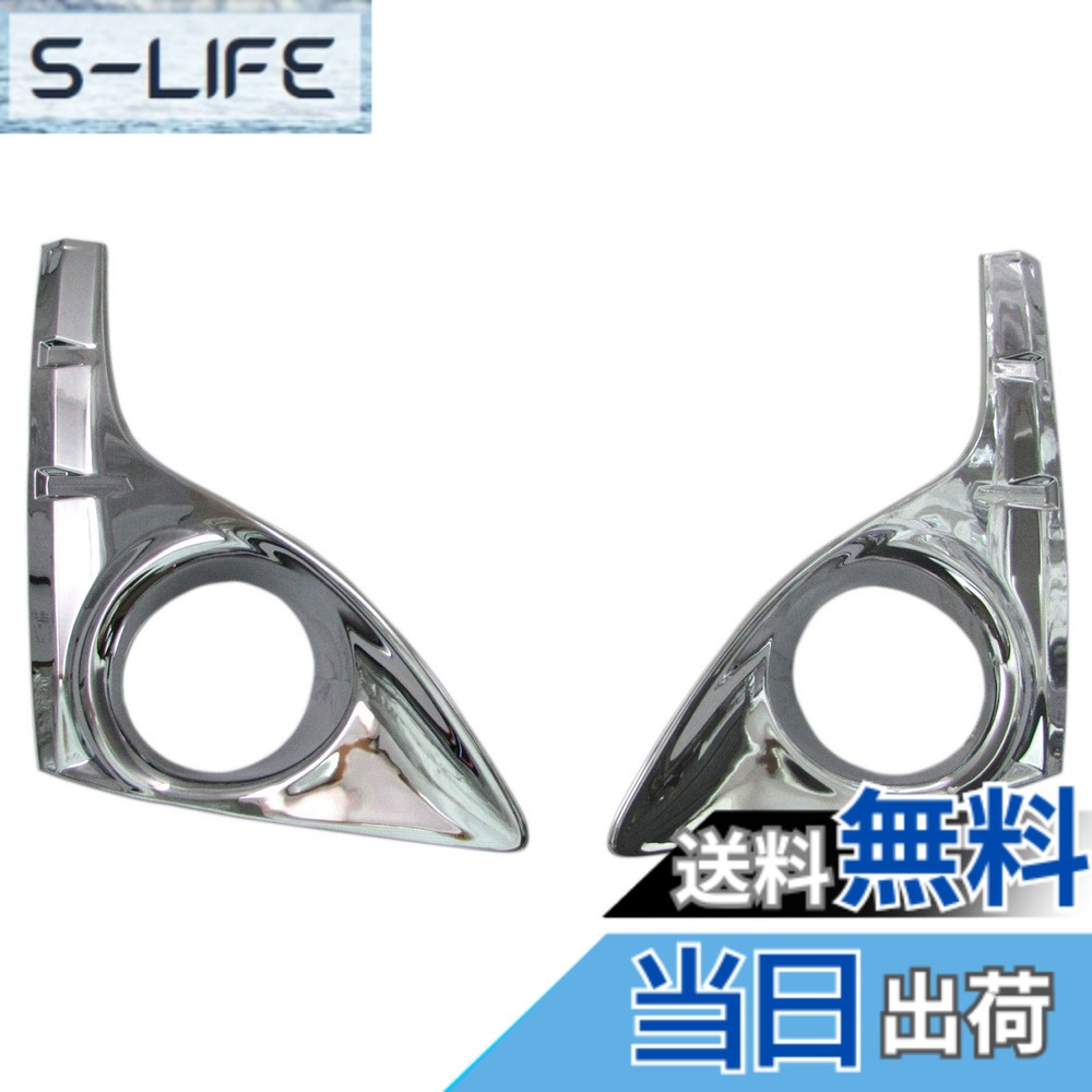 【送料無料】BRIGHTZ コペン LA400K メッキフォグライトカバー 【 FOG-COV-225 】 LA400 LA A400 400 25388|S-LIFE
