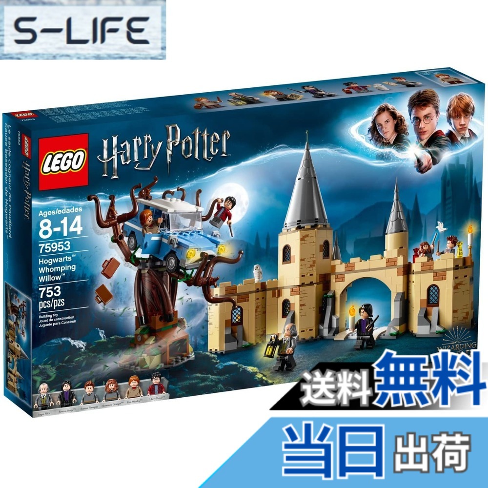 【貨物輸送無料】レゴ(LEGO) ハリー・ポッター 空飛ぶジェラルド・r・フォード・アングリア 75953