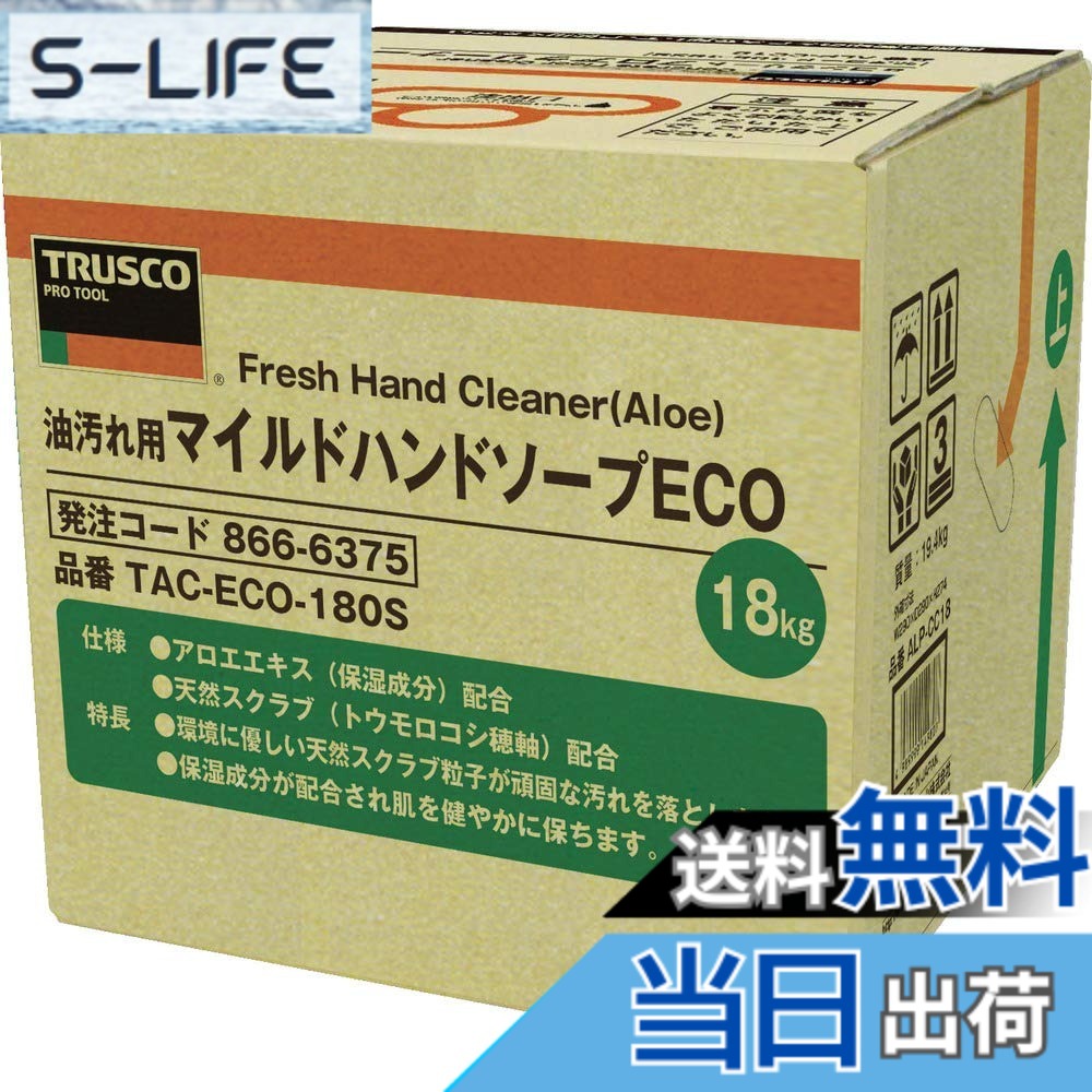 【貨物輸送無料】TRUSCO(トラスコ) マイルドハンドソープ ECO 18L 詰替 バッグインボックス TACECO180S 日用品雑貨・文房具・手芸-その他