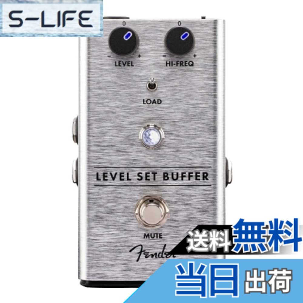 【送料無料】Fender エフェクター Level Set Buffer Pedal(電池付属なし)｜S-LIFE