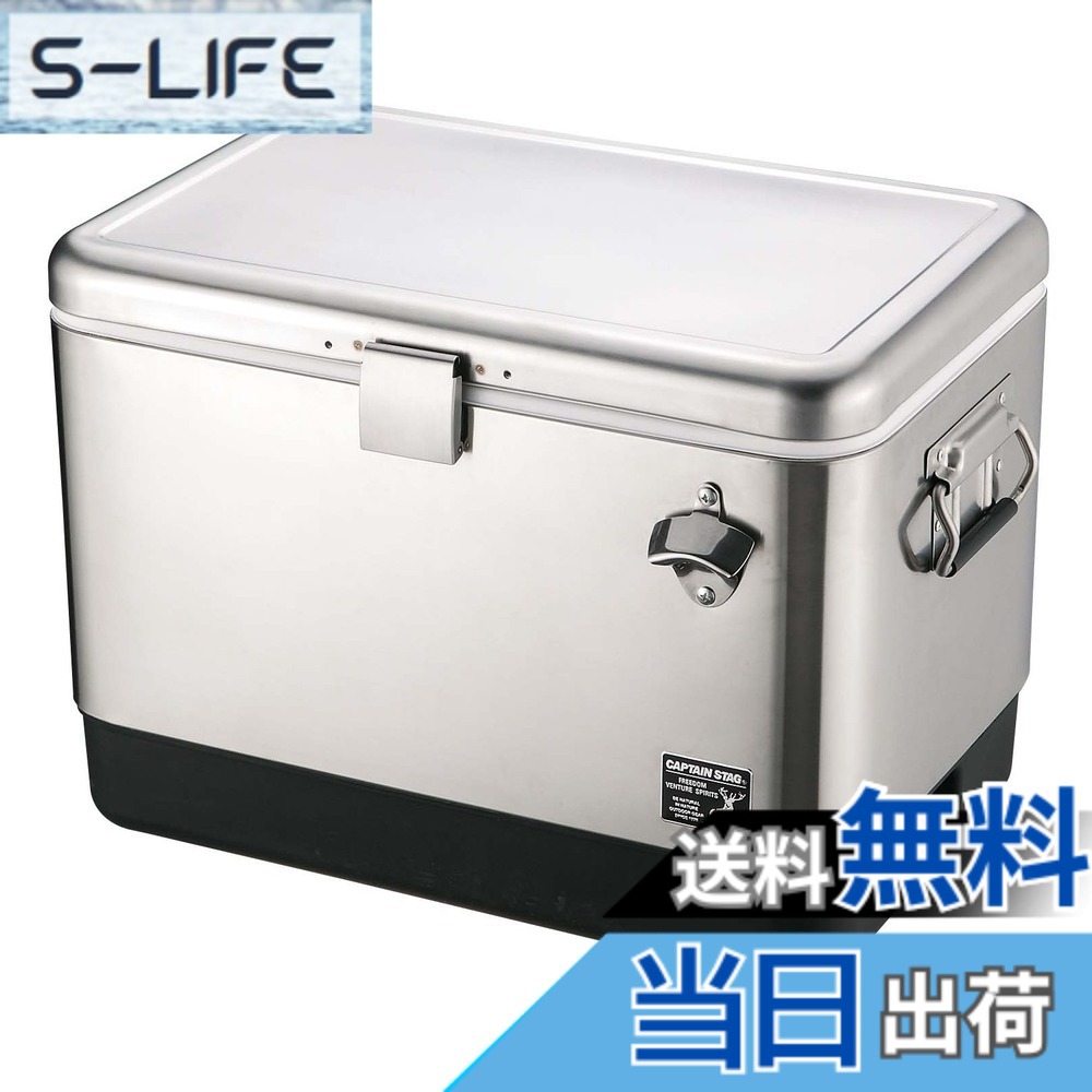 【送料無料】キャプテンスタッグ(CAPTAIN STAG) クーラーボックス ステンレスフォームクーラー 容量51L 水抜き栓・栓抜き付き UE-76
