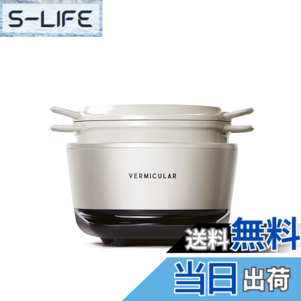 【貨物輸送無料】バーミキュラ ライスポットミニ 3合炊き 炊飯器 シーソルトホワイト 専用処方せん書き付け付 RP19A-WH