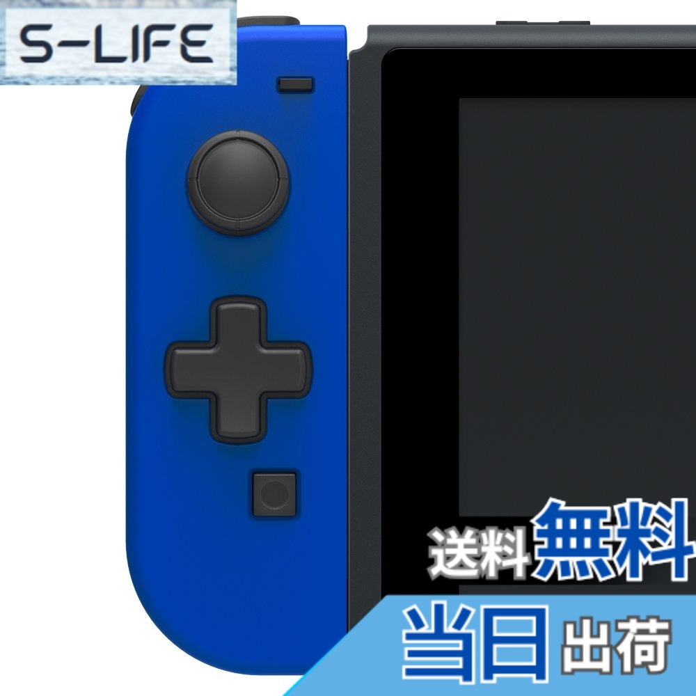 【送料無料】携帯モード専用 十字コン (L) for Nintendo Switch