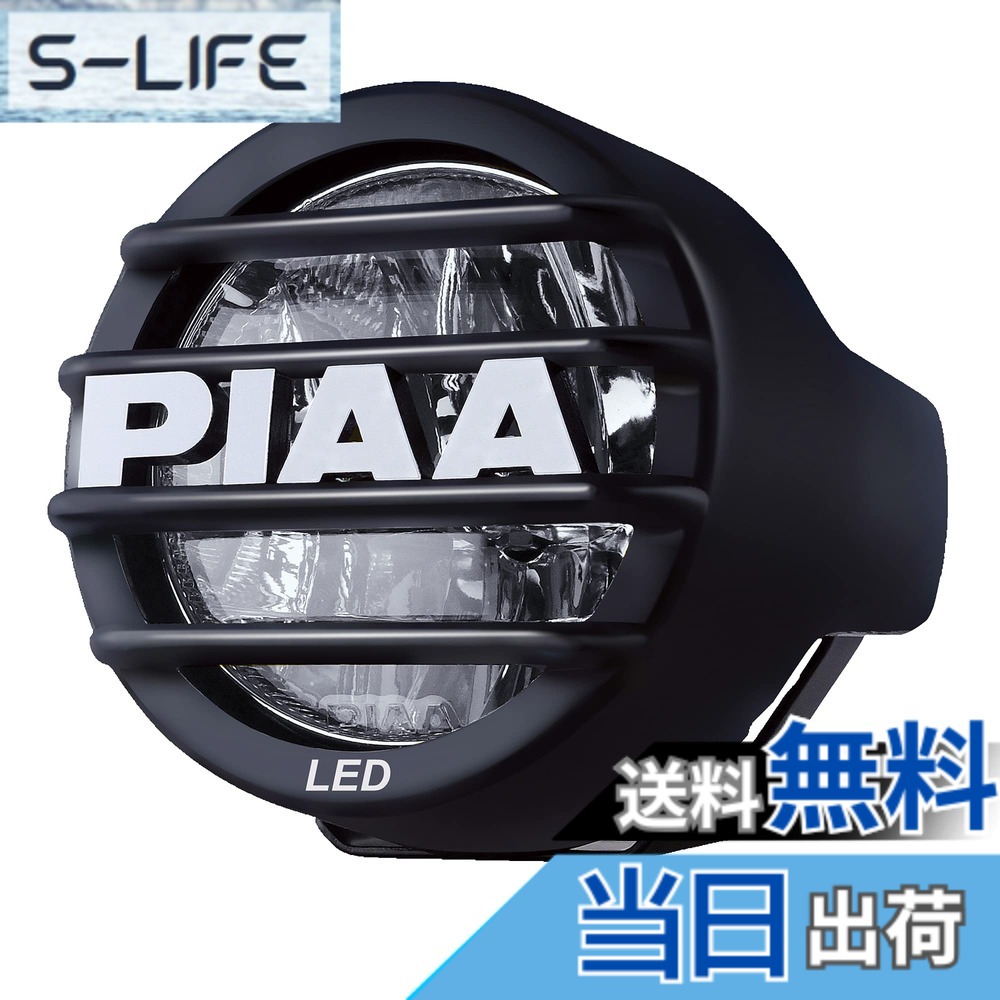 【送料無料】PIAA(ピア) 後付けランプ LED フォグ配光 6000K 4500cd LP530シリーズ 2個入 12V/8W 耐振10G、防水・防塵IPX7対応 ECE、SAE規格準拠 DK537BEG