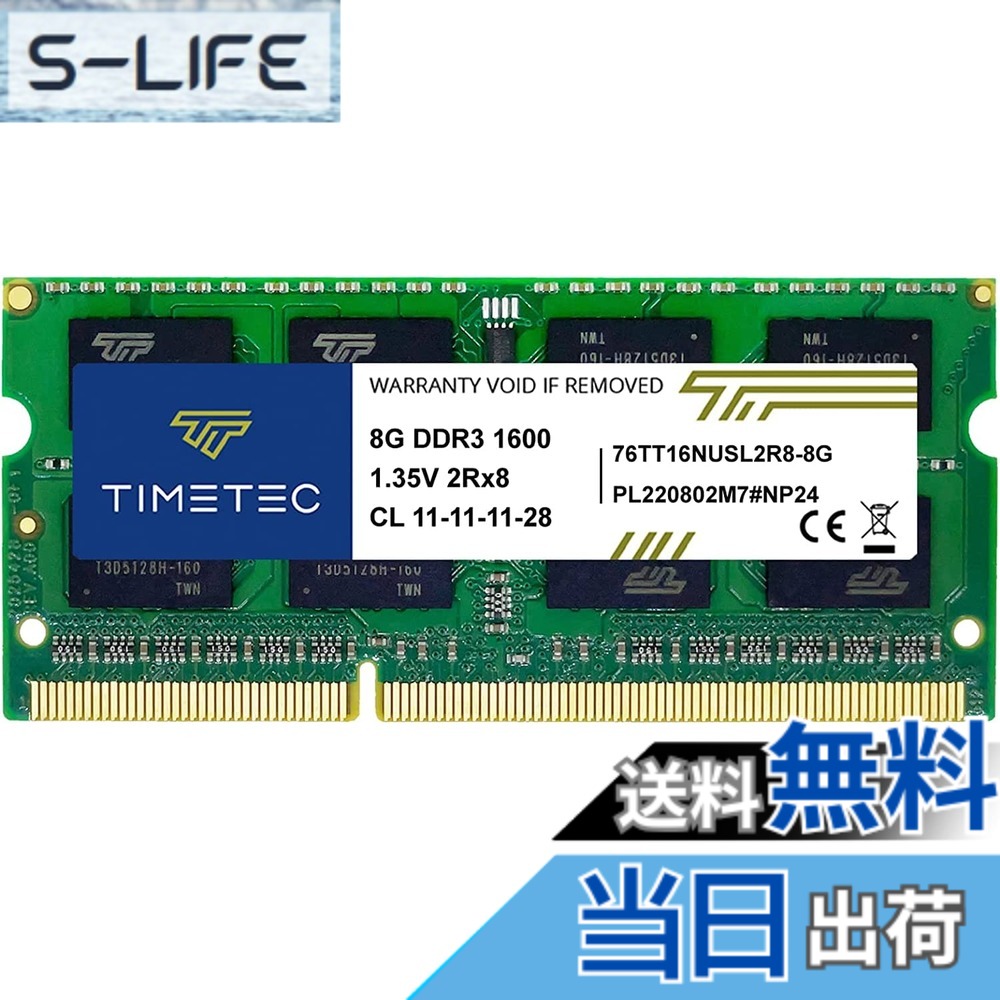 【送料無料】Timetec 8GB ノートPC用メモリ DDR3L / DDR3 1600MHz PC3L-12800 / PC3-12800 Non-ECC 1.35V / 1.5V CL11 2Rx8 SODIMM