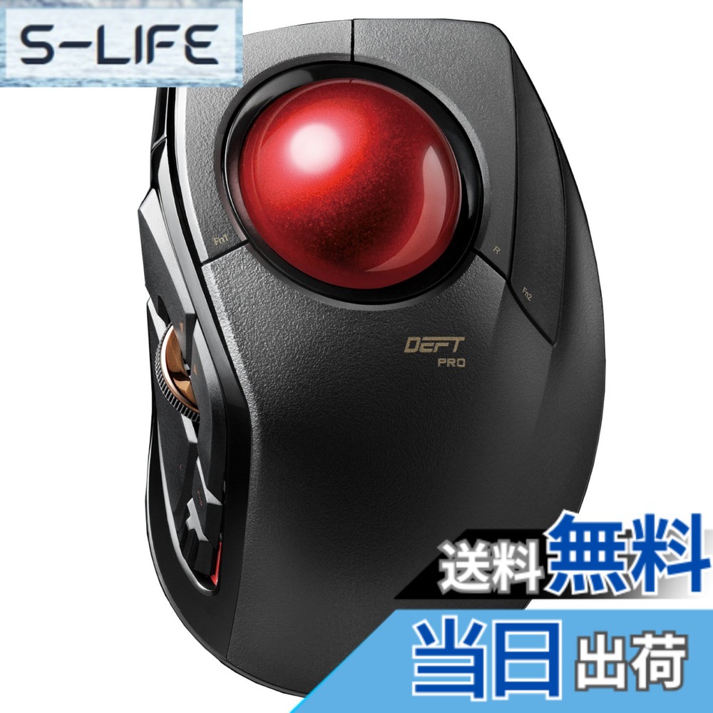 【送料無料】エレコム マウス 有線/ワイヤレス/Bluetooth トラックボール人差指 中型ボール 8ボタン チルト機能 ブラック M-DPT1MRXBK|S-LIFE