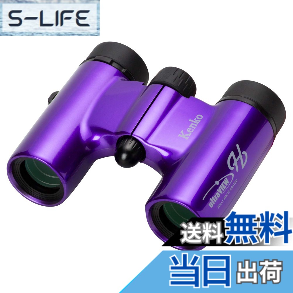 【送料無料】Kenko 双眼鏡 コンサート用 ウルトラビューH 8x21DH FMC ダハプリズム式 8倍 21口径 コンパクト フルマルチコーティング パープル