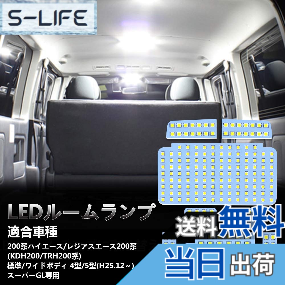 【送料無料】OPPLIGHT ハイエース LED ルームランプ トヨタ ハイエース200系 4型/5型/6型/7型/8型 スーパーGL用 ホワイト 室内灯 専用設計 爆光 カスタムパーツ 200系ハイエース / レジアスエース200系(KDH200/TRH200系) 標準/ワイドボディ 4型/5型 LEDバルブ 内装パーツ