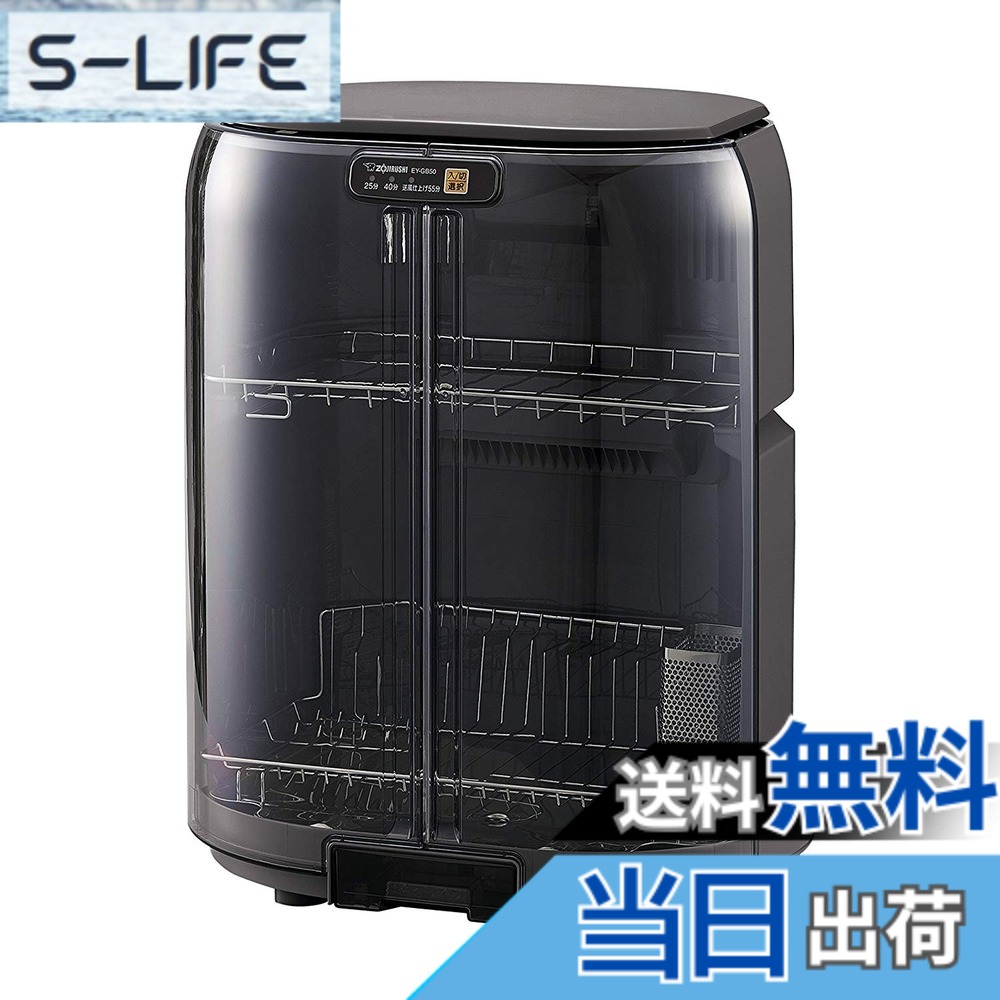 【送料無料】象印マホービン 食器乾燥器 食器5人分 大容量 タテ型 省スペース 2段式 グレー EY-GB50AM-HA