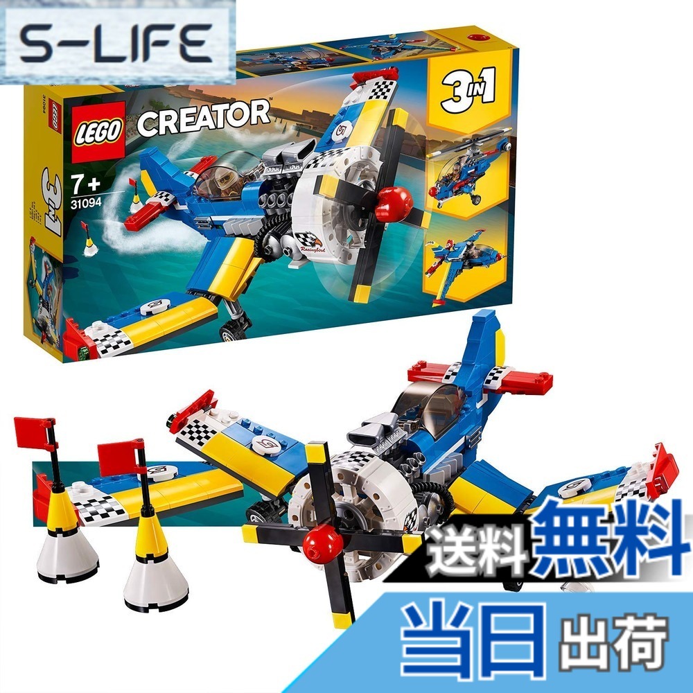 【貨物輸送無料】レゴ(LEGO) 造り手 大気圏スピード競技機 31094 知育遊び道具 差しつかえる 遊び道具 御姉さん お坊っちゃん