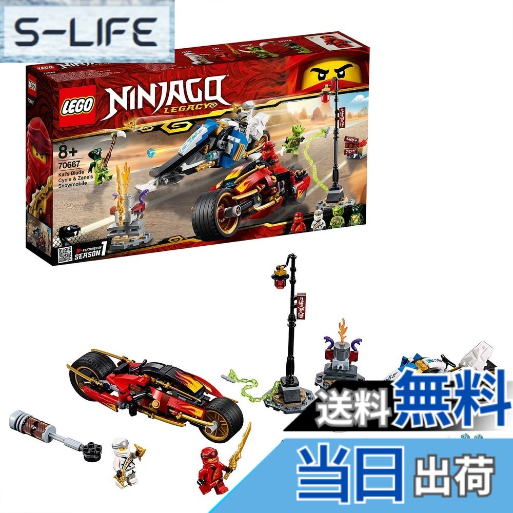 【貨物輸送無料】レゴ(LEGO) ニンジャゴー カイ\u0026ゼンの自動二輪車スピード競技 70667 差しつかえる 遊び道具 お坊っちゃん