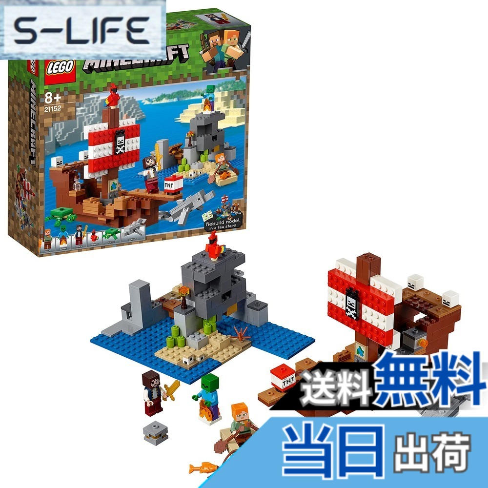 【貨物輸送無料】レゴ(LEGO) マイン手工芸品 パイレーツ船の乗り出す 21152 立ちはだかる 手あそび お坊っちゃん