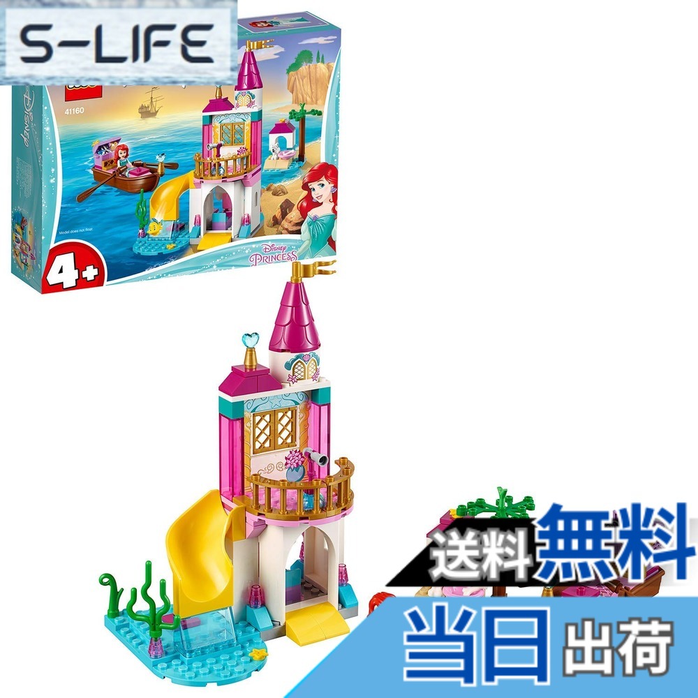 【送料無料】レゴ(LEGO) ディズニープリンセス アリエルと海辺のお城 41160 ブロック おもちゃ 女の子